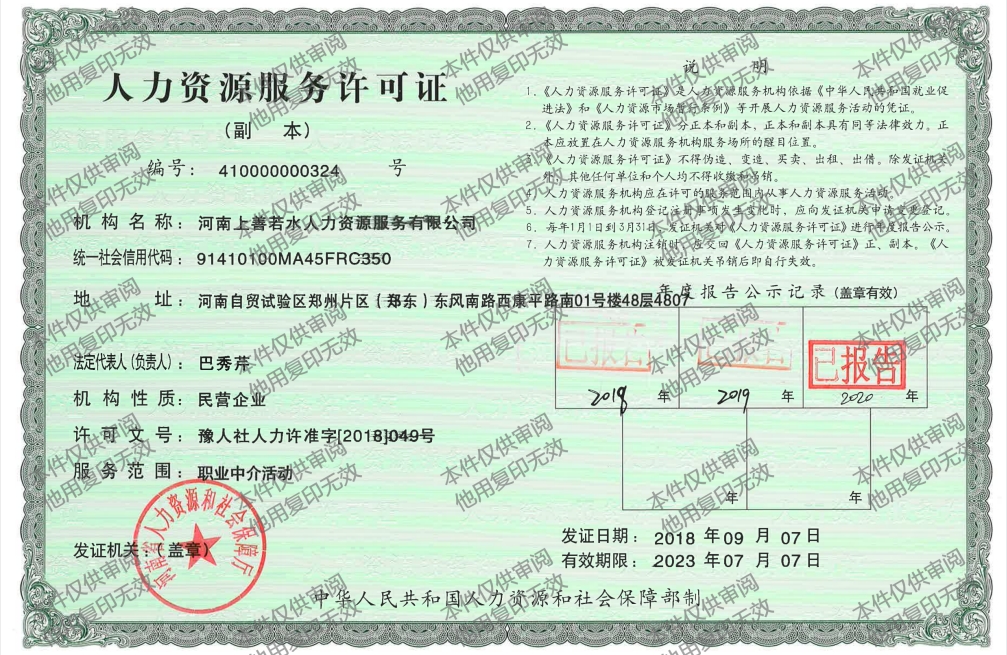 拥有河南省人力资源和社会保障厅颁发的